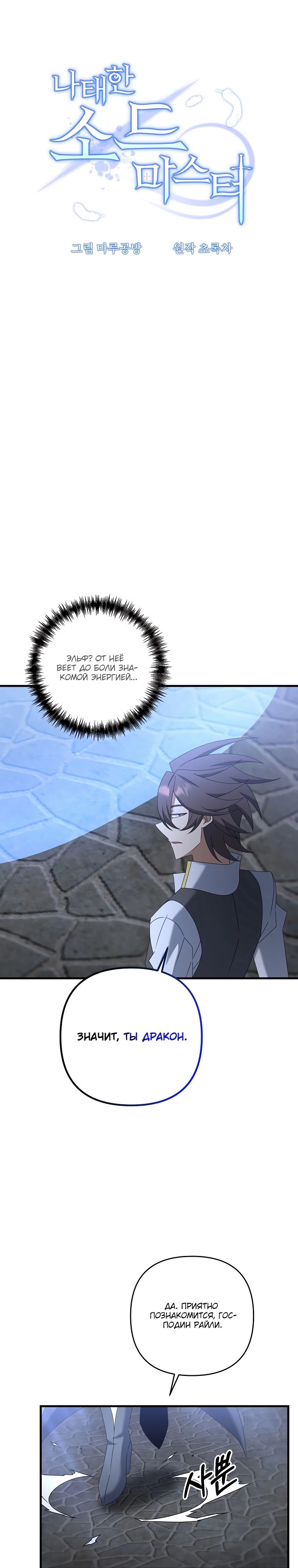Манга Ленивый мастер меча - Глава 66 Страница 12