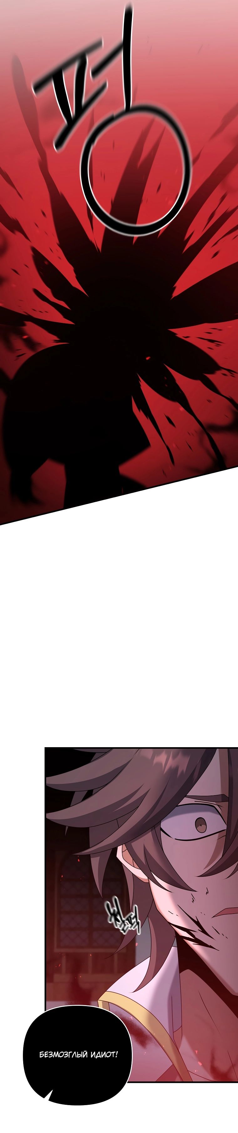 Манга Ленивый мастер меча - Глава 66 Страница 6