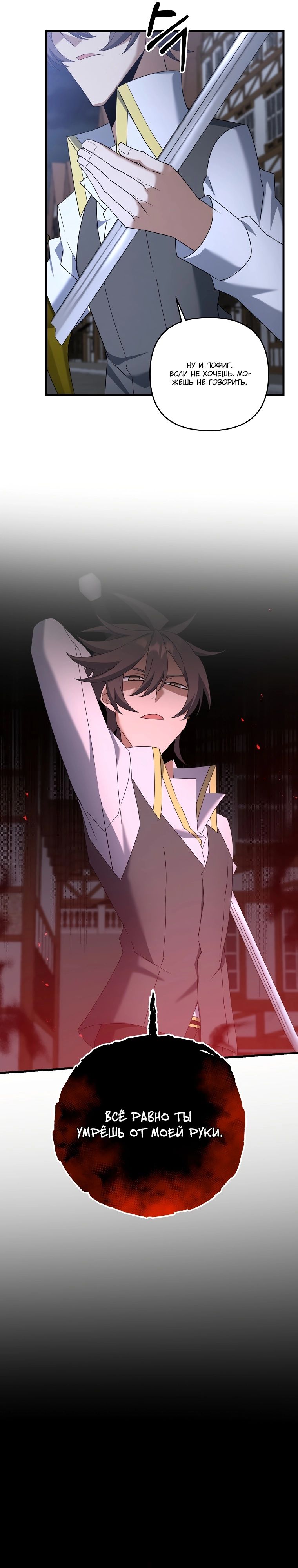 Манга Ленивый мастер меча - Глава 66 Страница 8