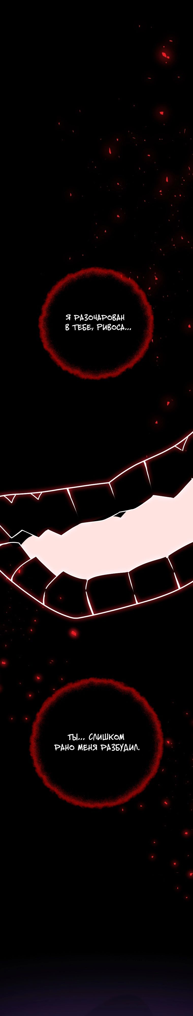 Манга Ленивый мастер меча - Глава 66 Страница 23