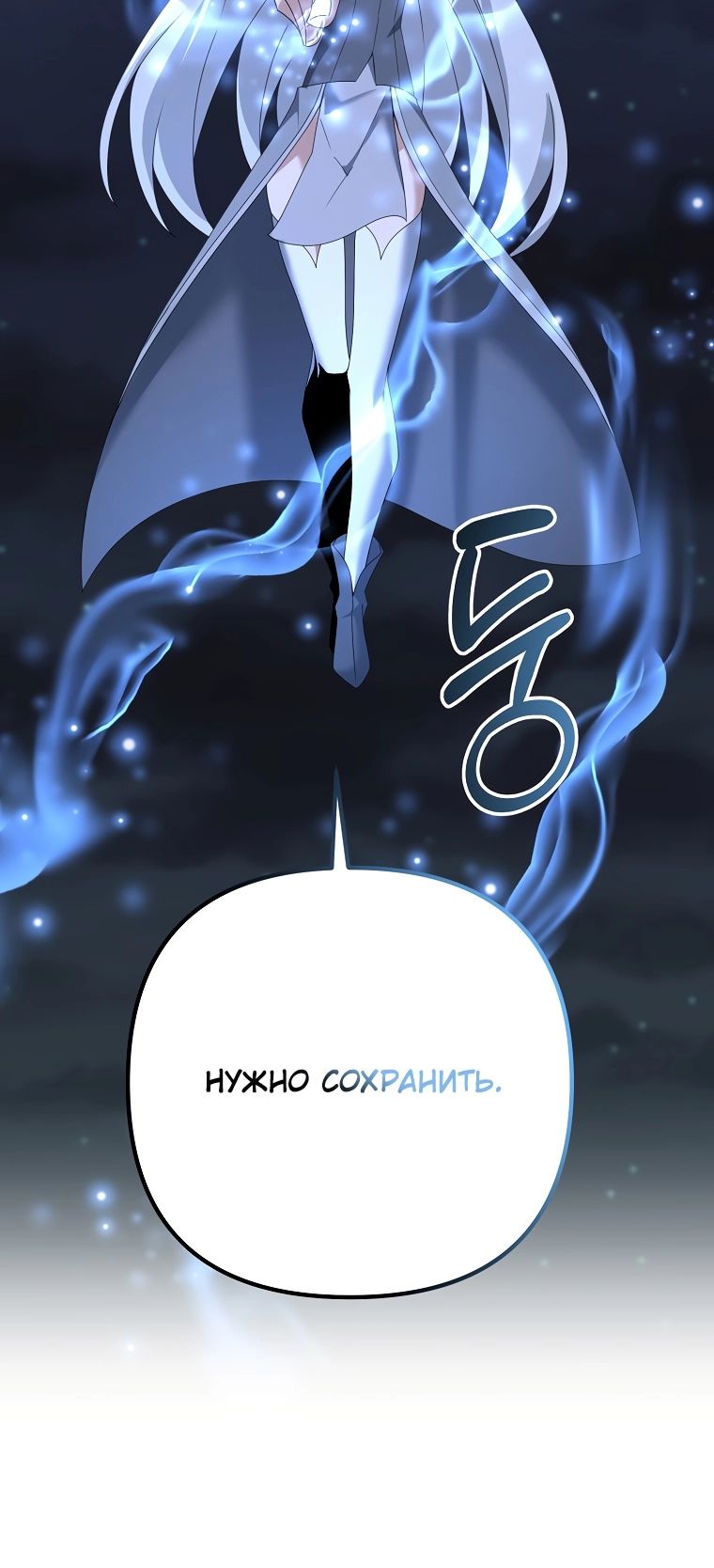 Манга Ленивый мастер меча - Глава 66 Страница 11