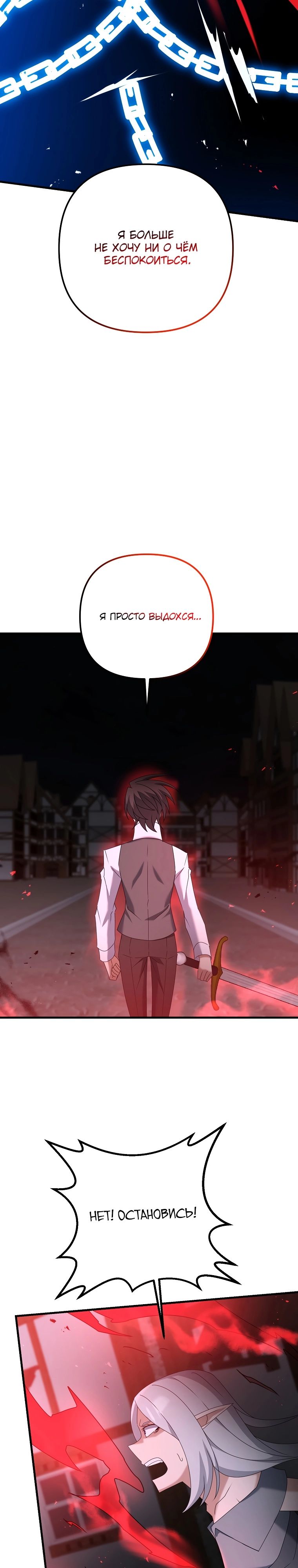 Манга Ленивый мастер меча - Глава 66 Страница 21