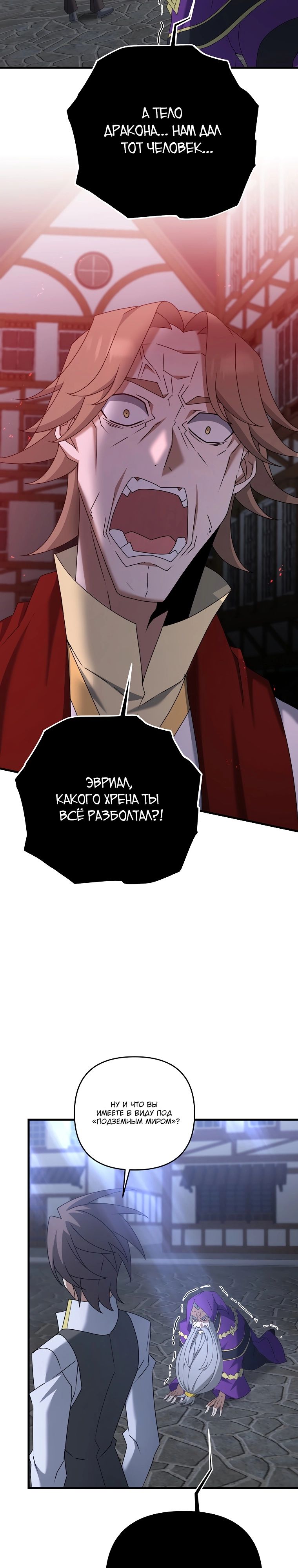 Манга Ленивый мастер меча - Глава 66 Страница 4