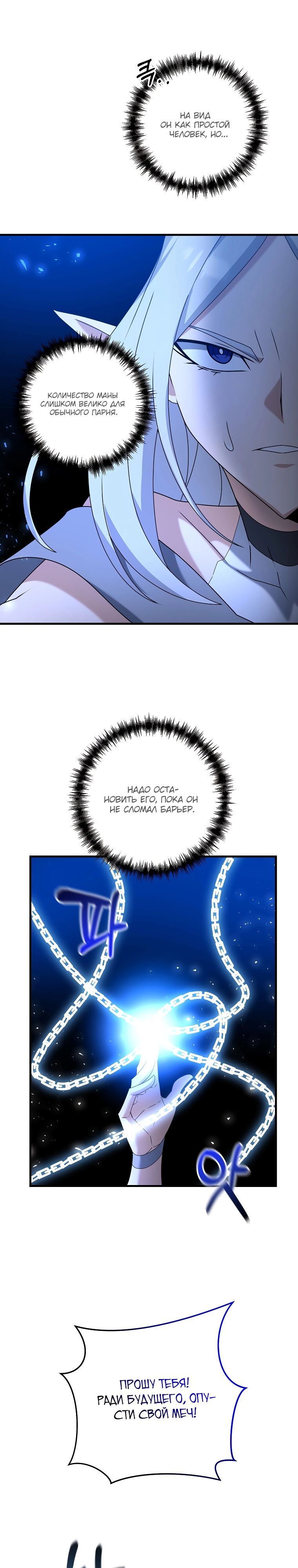 Манга Ленивый мастер меча - Глава 66 Страница 18