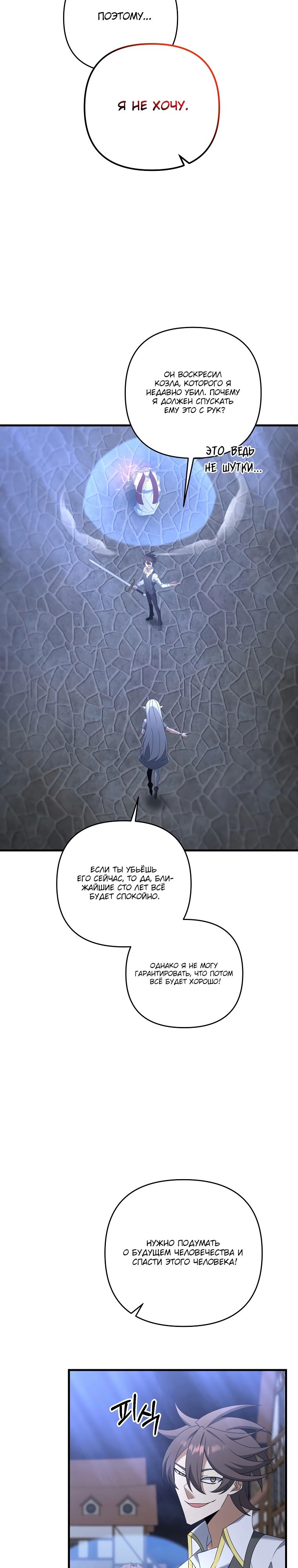 Манга Ленивый мастер меча - Глава 66 Страница 15