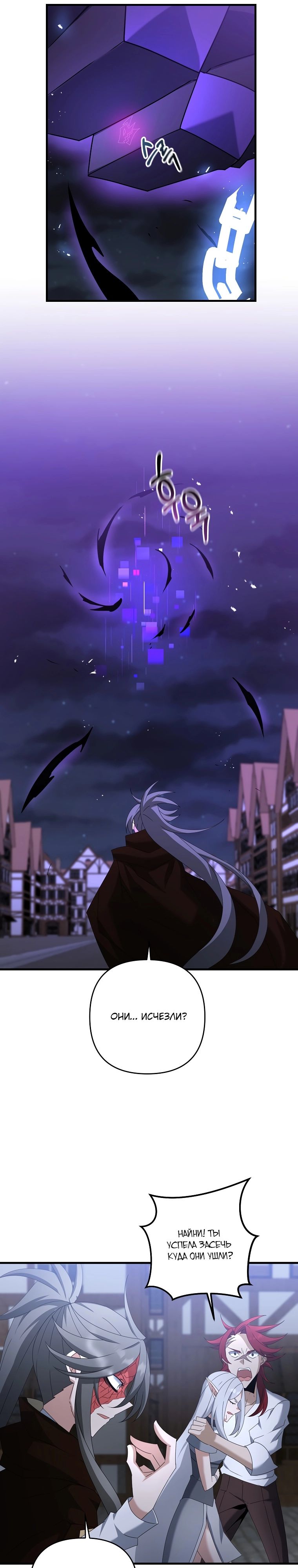 Манга Ленивый мастер меча - Глава 66 Страница 35