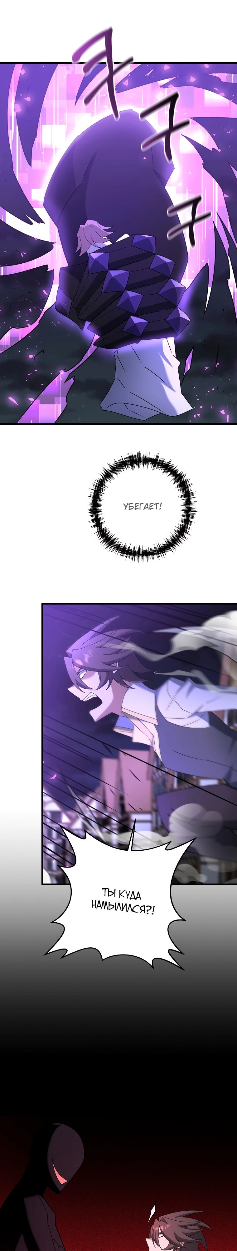 Манга Ленивый мастер меча - Глава 66 Страница 28