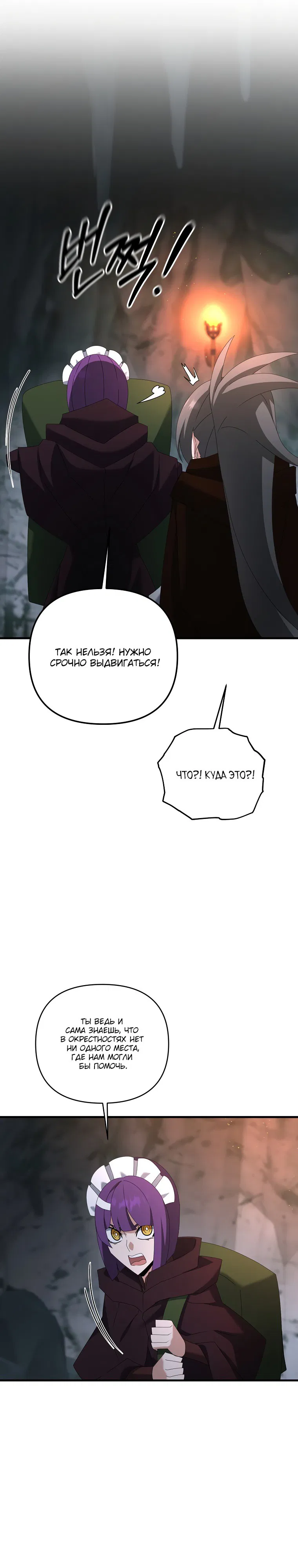 Манга Ленивый мастер меча - Глава 75 Страница 28