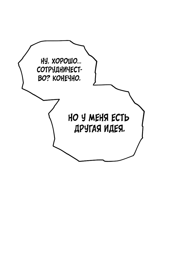 Манга Ленивый мастер меча - Глава 105 Страница 28