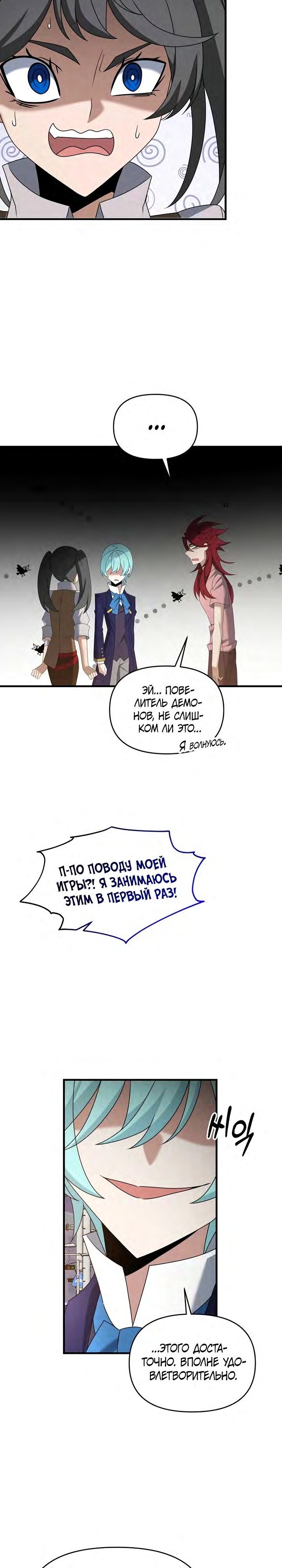 Манга Ленивый мастер меча - Глава 108 Страница 18