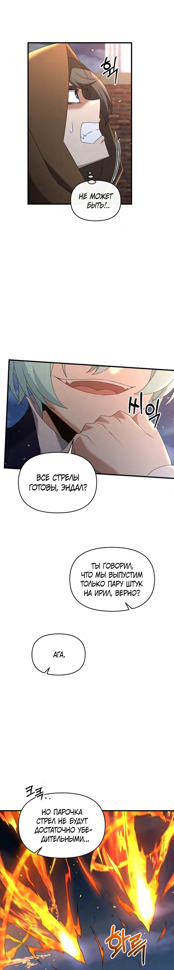 Манга Ленивый мастер меча - Глава 108 Страница 27