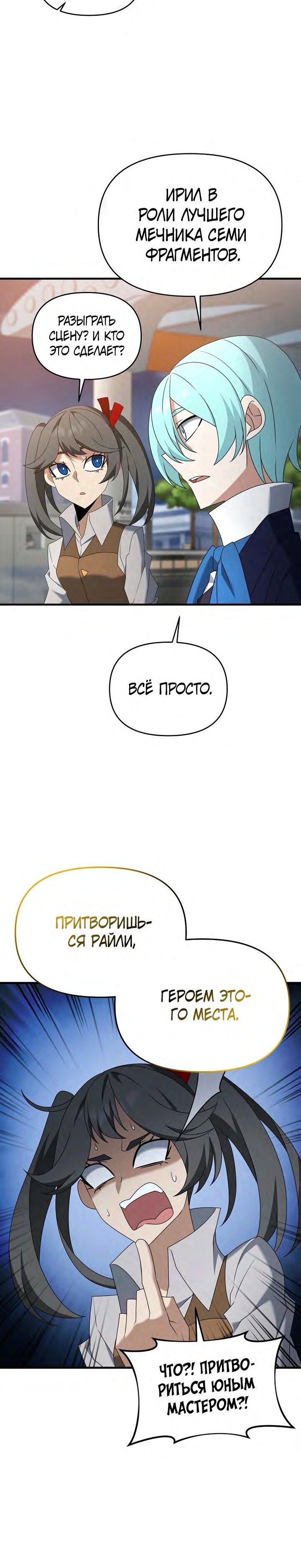 Манга Ленивый мастер меча - Глава 108 Страница 15