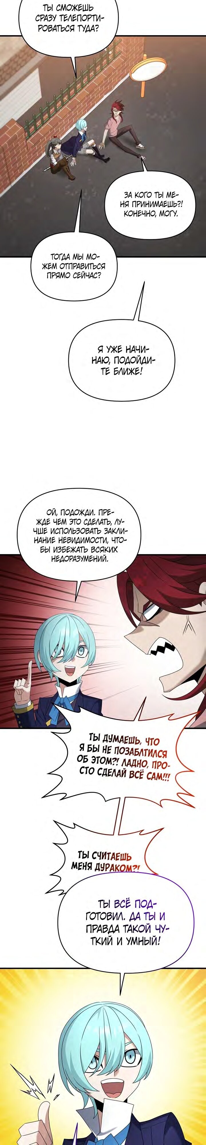 Манга Ленивый мастер меча - Глава 108 Страница 3