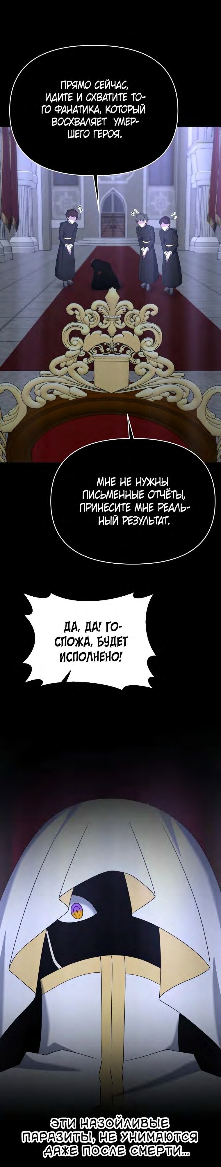 Манга Ленивый мастер меча - Глава 112 Страница 27