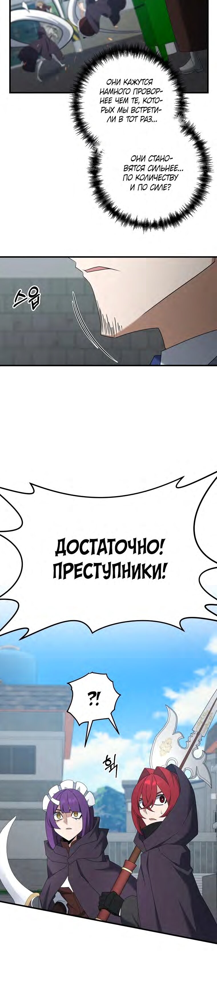 Манга Ленивый мастер меча - Глава 112 Страница 5