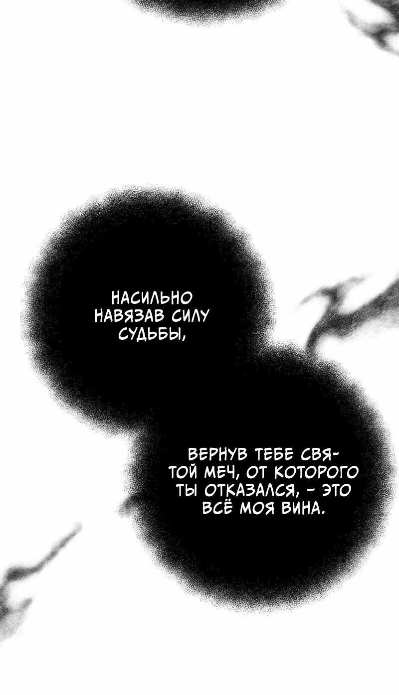 Манга Ленивый мастер меча - Глава 117 Страница 31