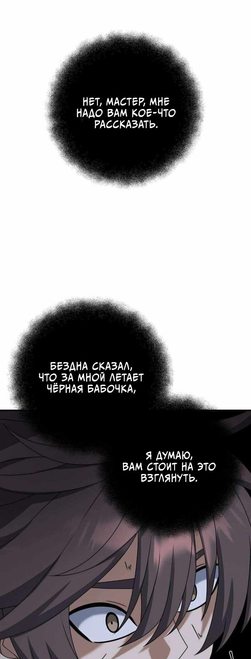 Манга Ленивый мастер меча - Глава 117 Страница 11
