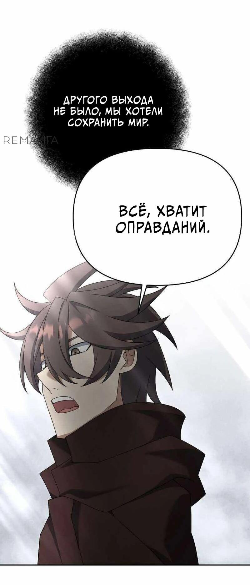 Манга Ленивый мастер меча - Глава 117 Страница 32