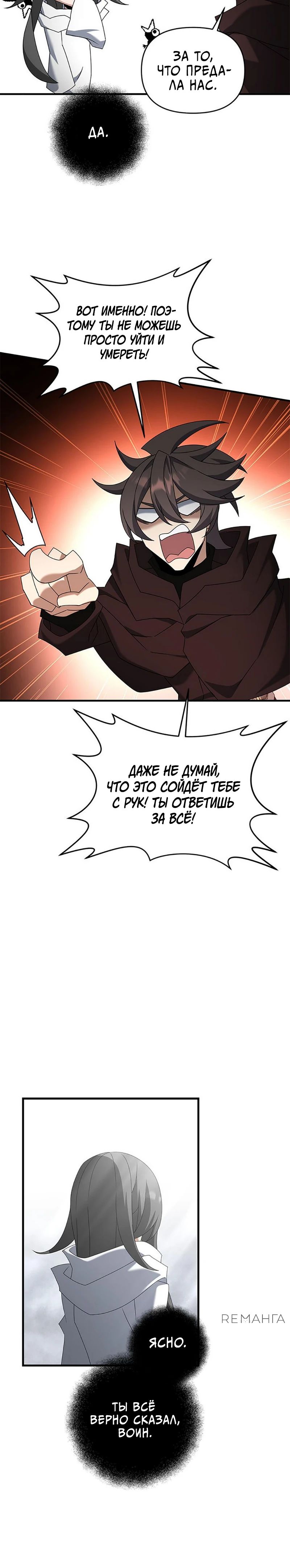 Манга Ленивый мастер меча - Глава 120 Страница 4