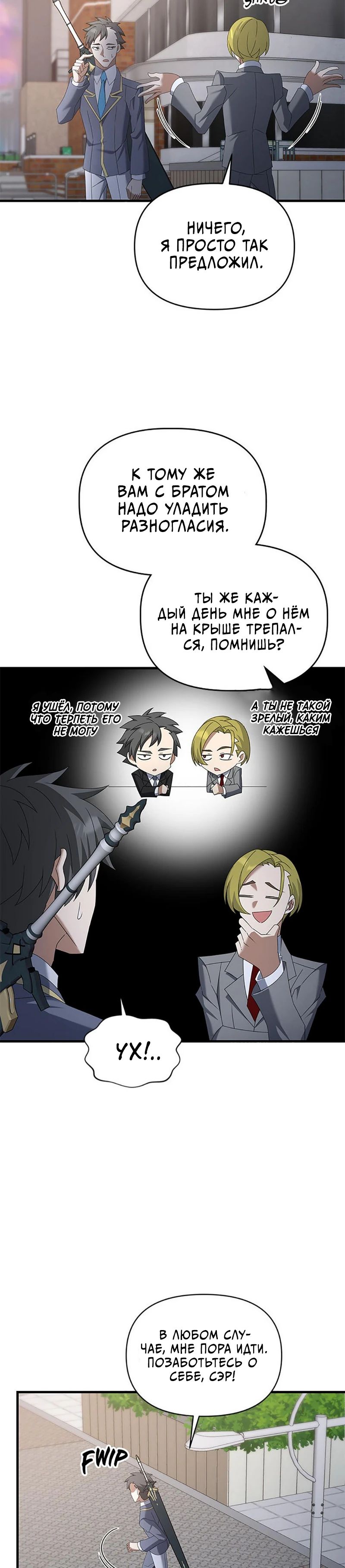 Манга Ленивый мастер меча - Глава 120 Страница 16