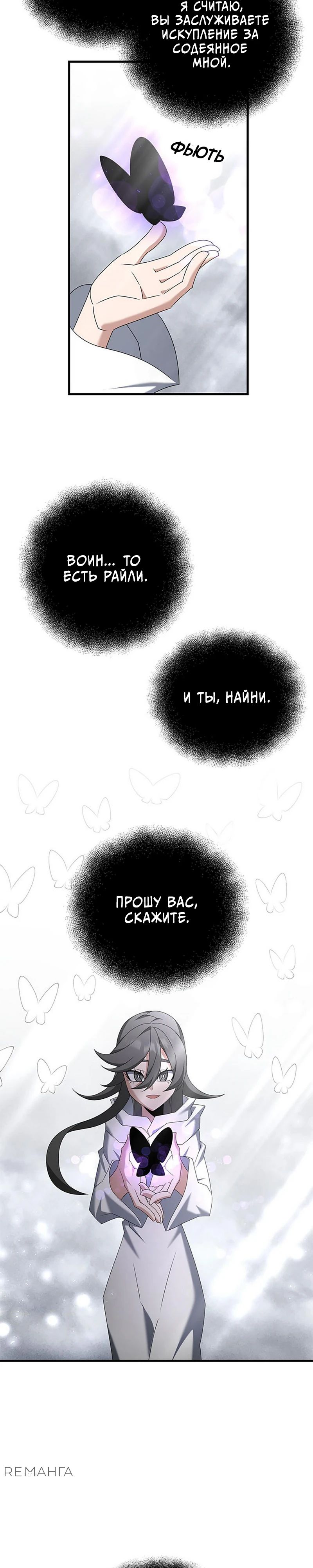 Манга Ленивый мастер меча - Глава 120 Страница 7