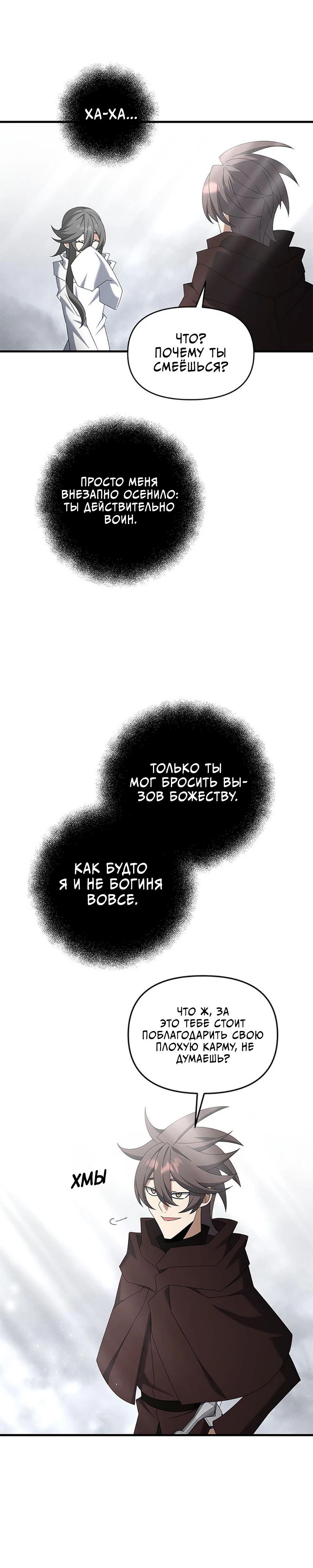 Манга Ленивый мастер меча - Глава 120 Страница 5