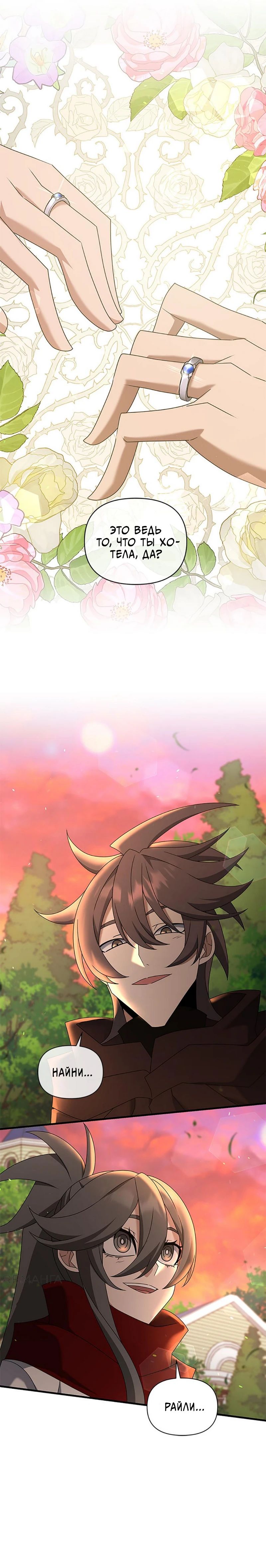 Манга Ленивый мастер меча - Глава 120 Страница 28