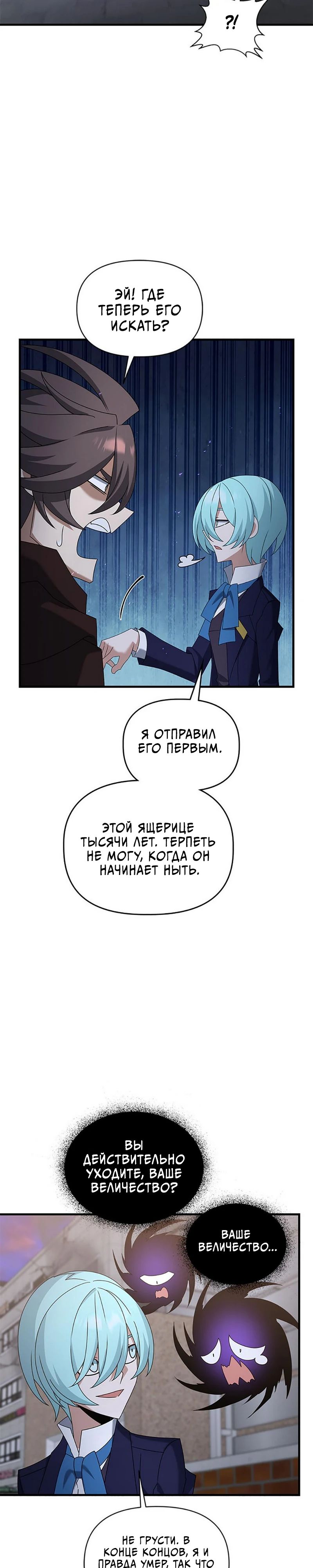 Манга Ленивый мастер меча - Глава 120 Страница 13