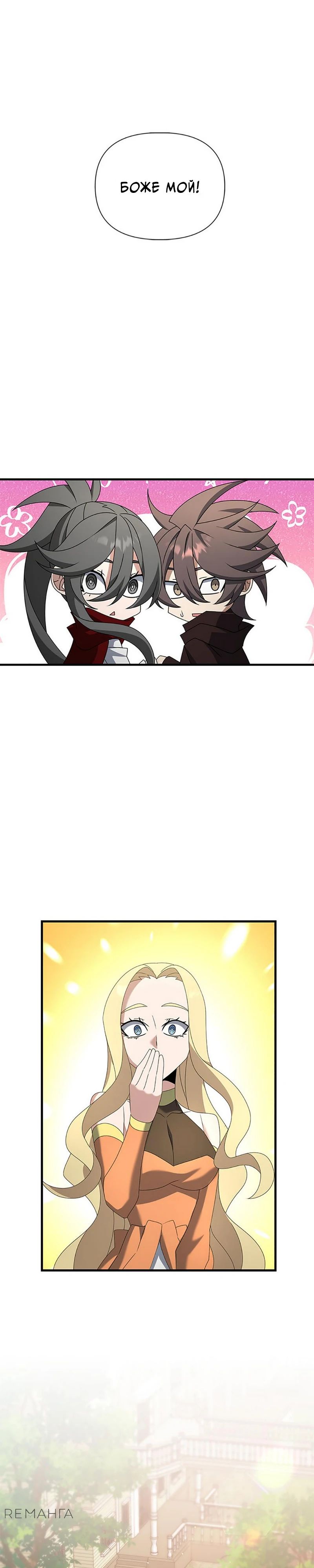 Манга Ленивый мастер меча - Глава 120 Страница 29