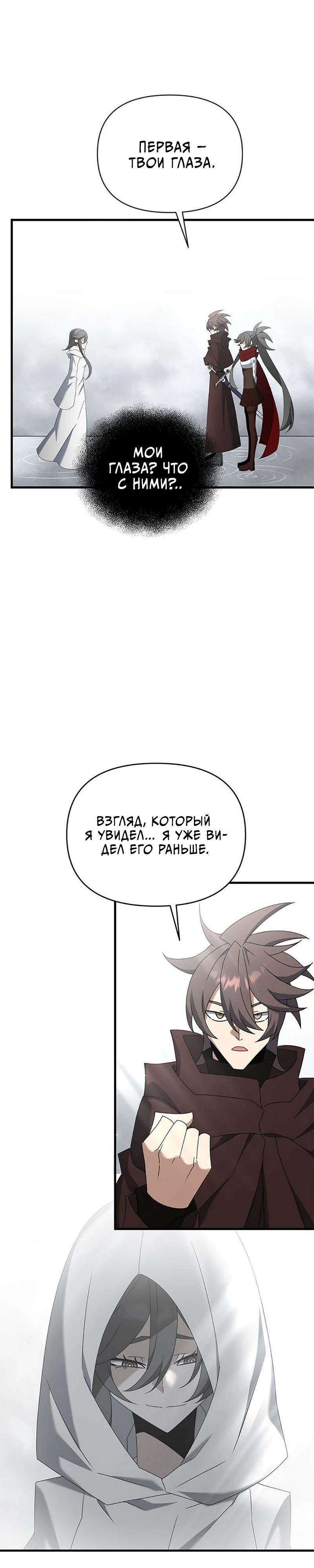 Манга Ленивый мастер меча - Глава 120 Страница 1