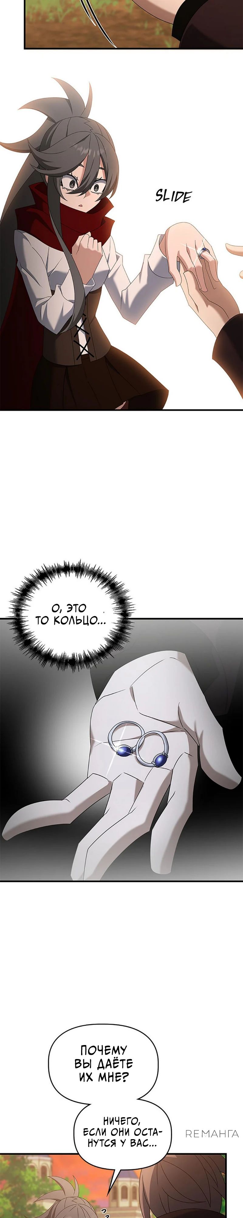 Манга Ленивый мастер меча - Глава 120 Страница 25