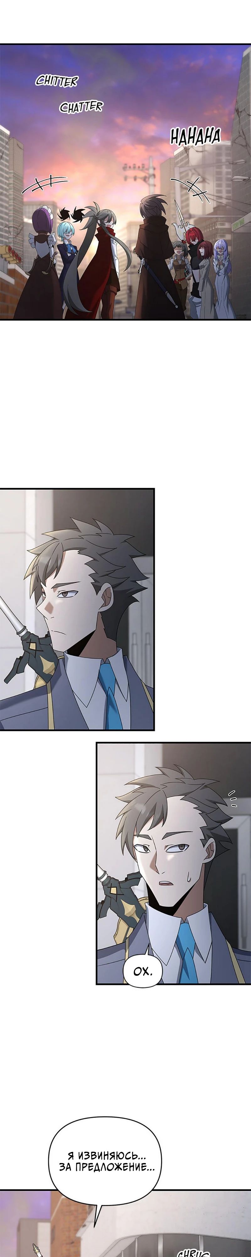 Манга Ленивый мастер меча - Глава 120 Страница 15