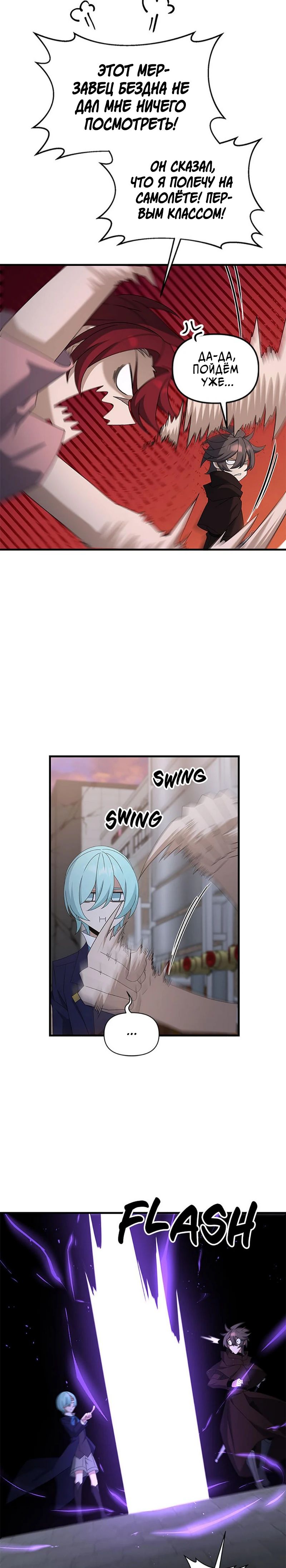 Манга Ленивый мастер меча - Глава 120 Страница 12