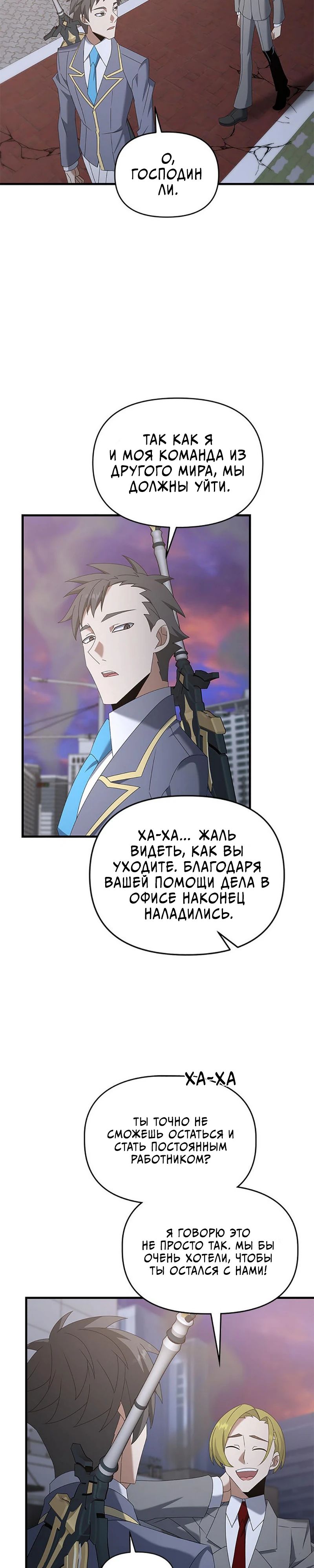 Манга Ленивый мастер меча - Глава 120 Страница 10
