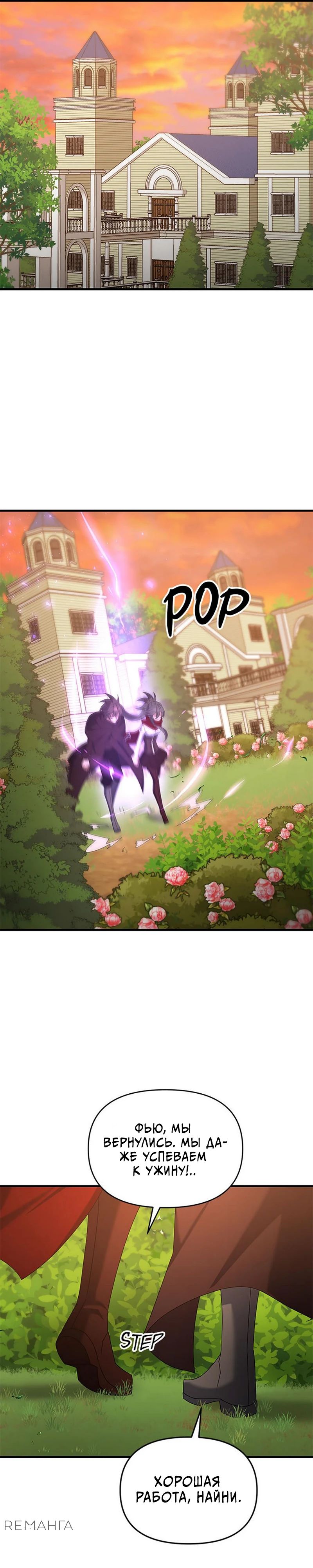 Манга Ленивый мастер меча - Глава 120 Страница 23