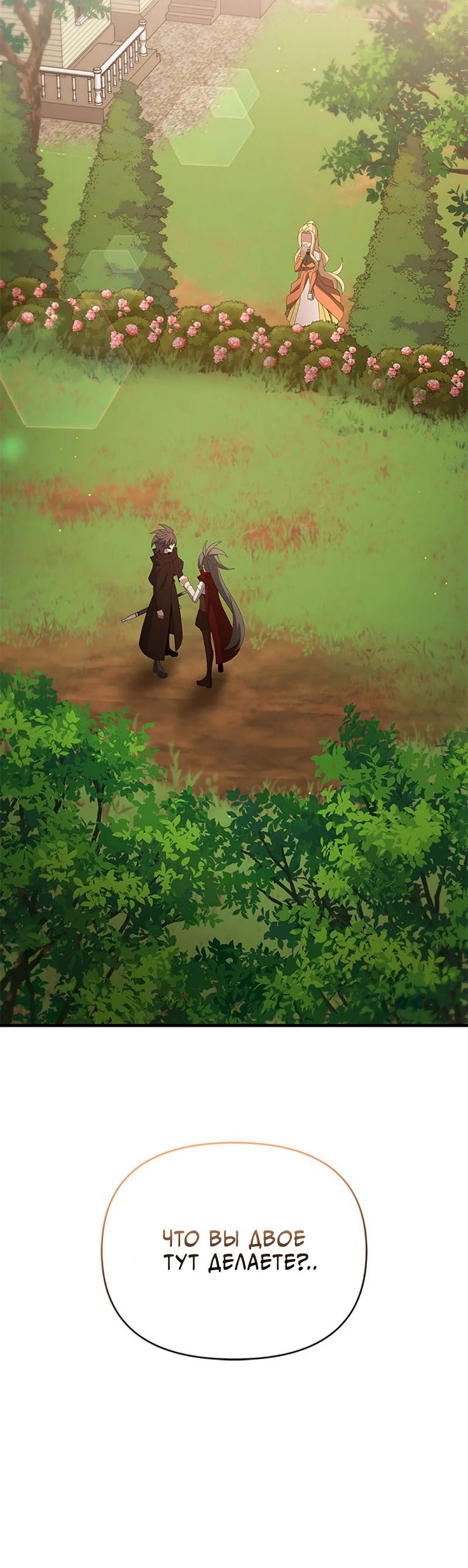 Манга Ленивый мастер меча - Глава 120 Страница 30