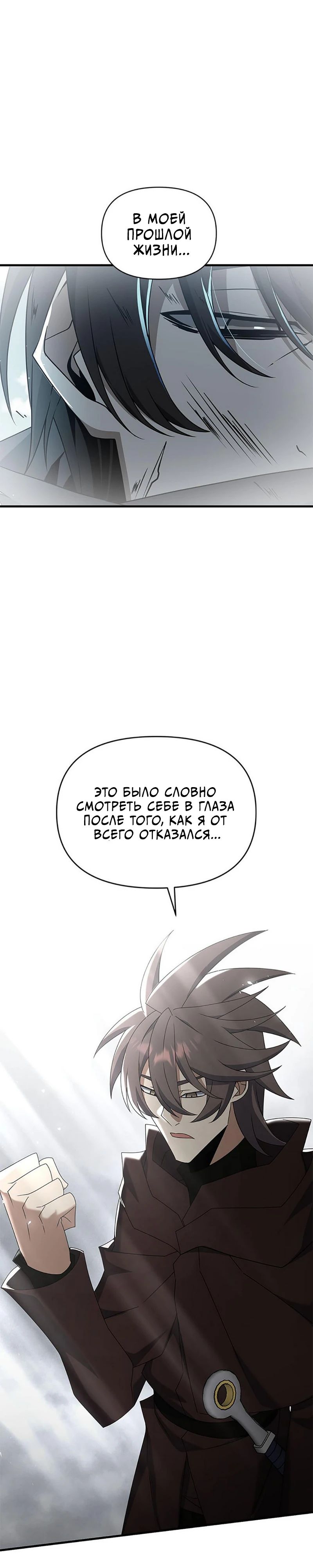 Манга Ленивый мастер меча - Глава 120 Страница 2