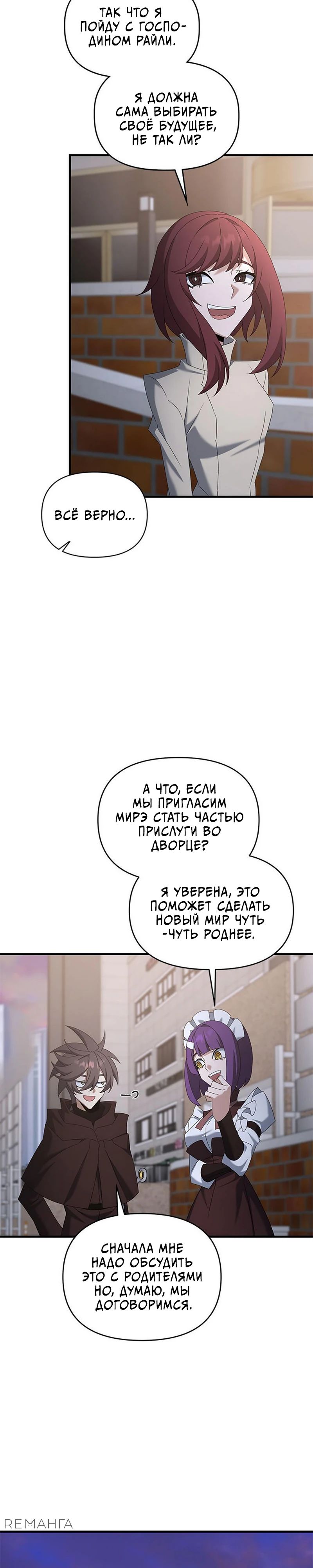 Манга Ленивый мастер меча - Глава 120 Страница 19