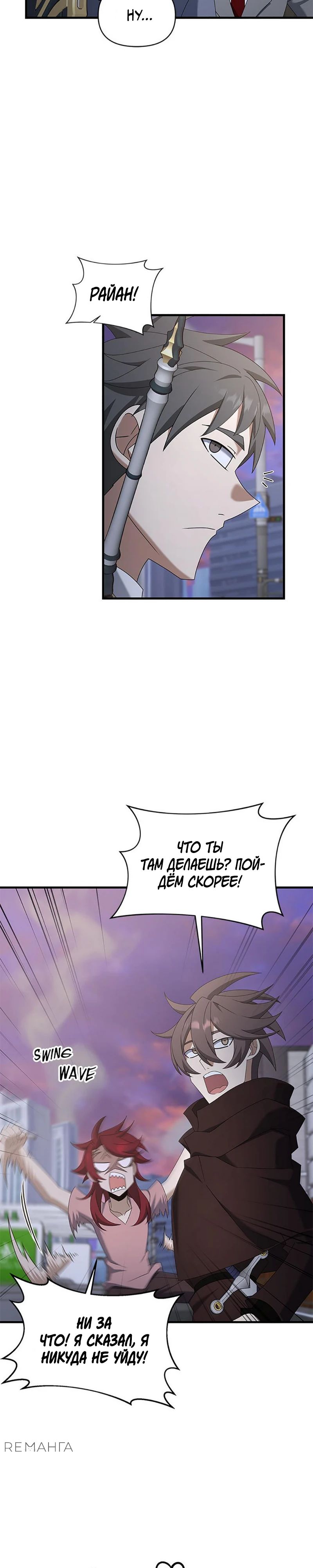 Манга Ленивый мастер меча - Глава 120 Страница 11