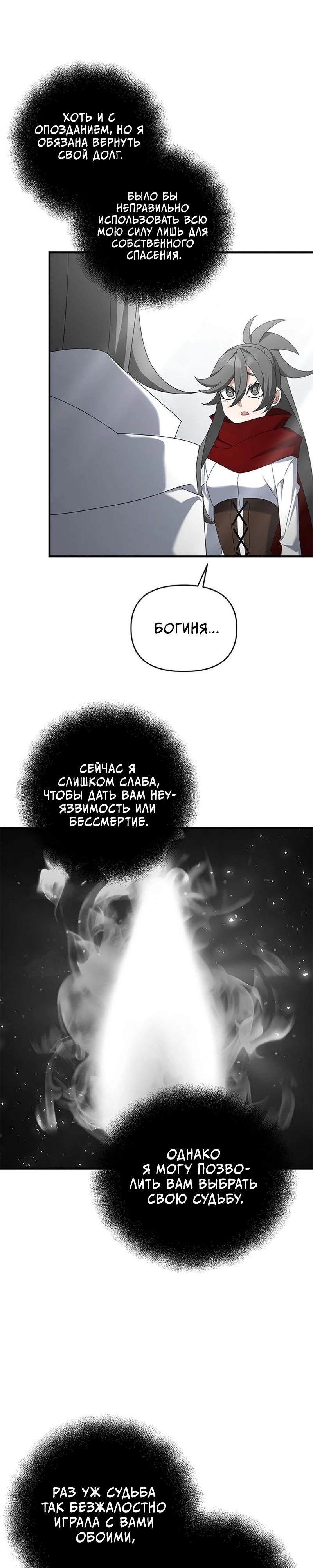 Манга Ленивый мастер меча - Глава 120 Страница 6