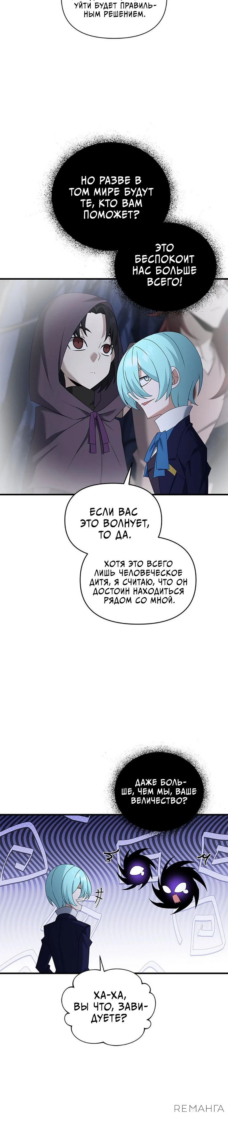 Манга Ленивый мастер меча - Глава 120 Страница 14