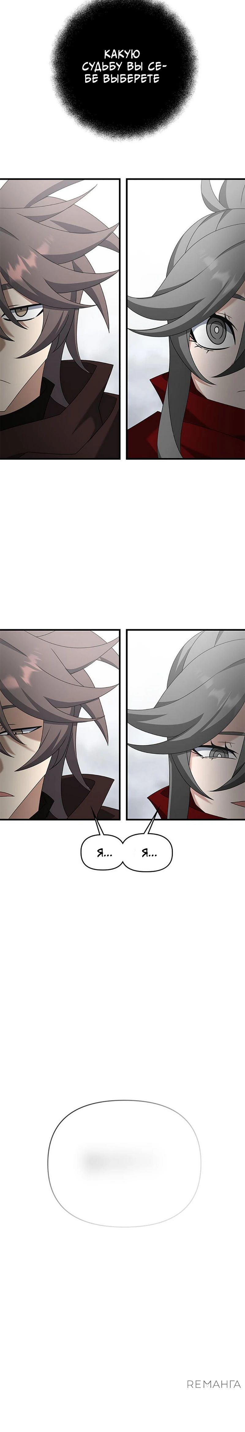 Манга Ленивый мастер меча - Глава 120 Страница 8