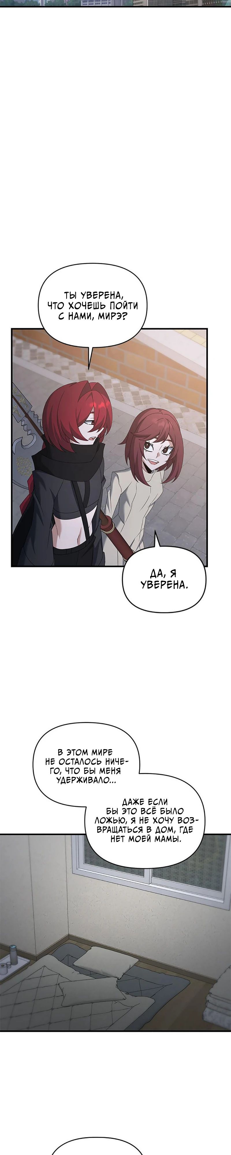 Манга Ленивый мастер меча - Глава 120 Страница 18