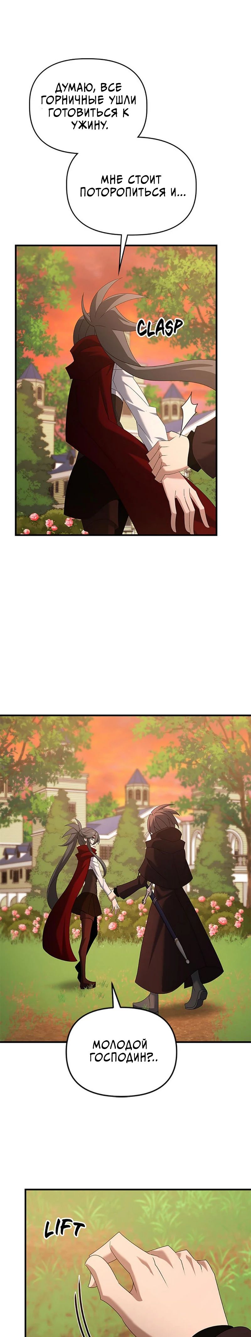 Манга Ленивый мастер меча - Глава 120 Страница 24