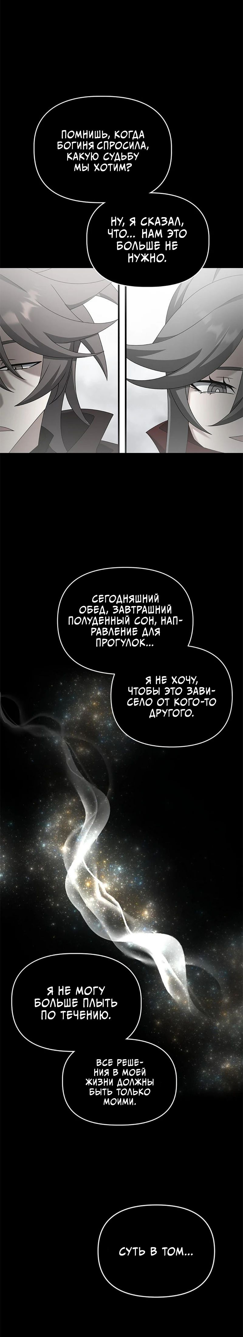 Манга Ленивый мастер меча - Глава 121 Страница 24