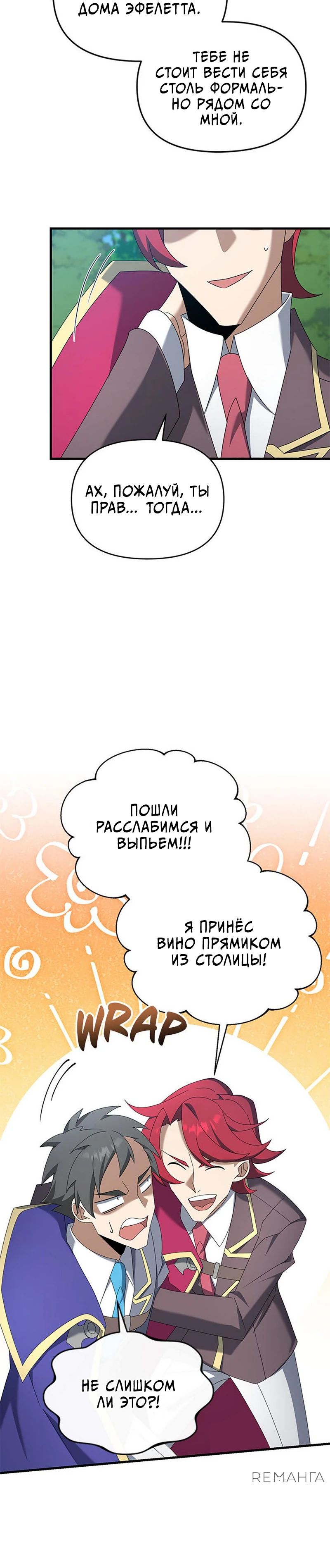Манга Ленивый мастер меча - Глава 121 Страница 12