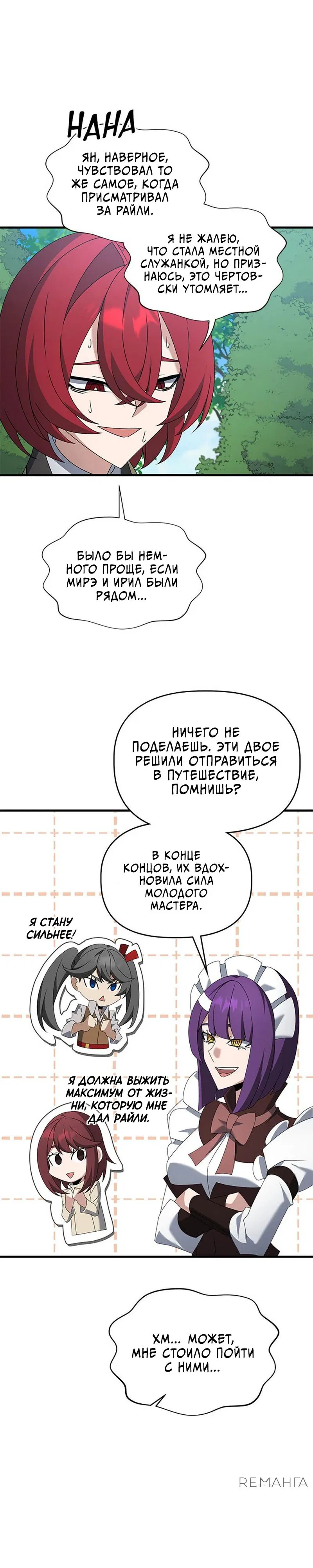 Манга Ленивый мастер меча - Глава 121 Страница 6