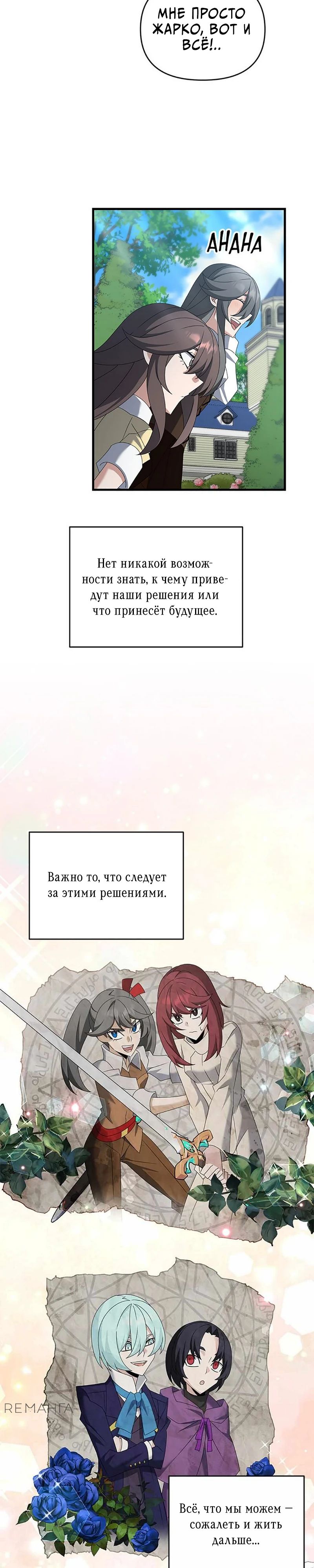 Манга Ленивый мастер меча - Глава 121 Страница 28
