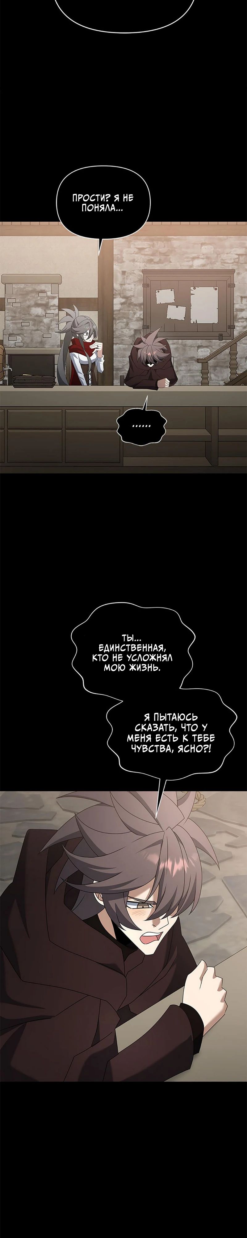 Манга Ленивый мастер меча - Глава 121 Страница 23