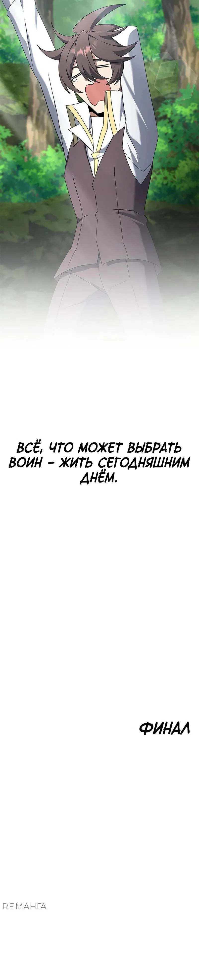 Манга Ленивый мастер меча - Глава 121 Страница 30